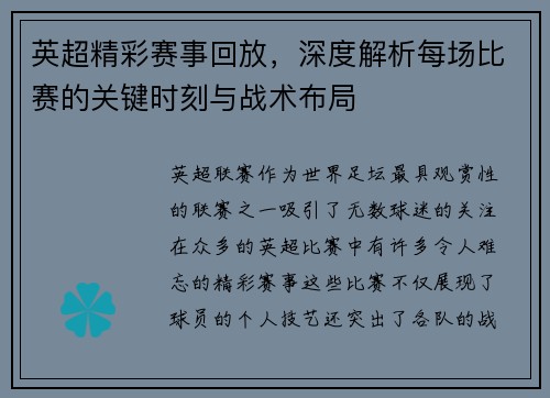 英超精彩赛事回放,深度解析每场比赛的关键时刻与战术布局 英超精彩赛事回放,深度解析每场比赛的关键时刻与战术布局