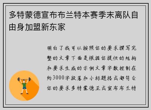 多特蒙德宣布布兰特本赛季末离队自由身加盟新东家 多特蒙德宣布布兰特本赛季末离队自由身加盟新东家