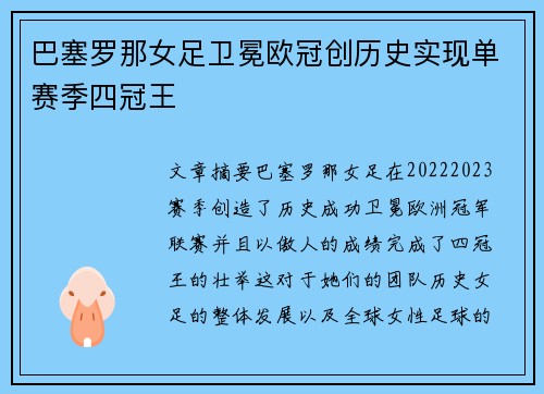 巴塞罗那女足卫冕欧冠创历史实现单赛季四冠王 巴塞罗那女足卫冕欧冠创历史实现单赛季四冠王