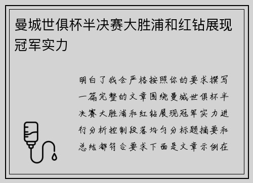曼城世俱杯半决赛大胜浦和红钻展现冠军实力 曼城世俱杯半决赛大胜浦和红钻展现冠军实力