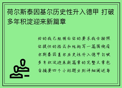 荷尔斯泰因基尔历史性升入德甲 打破多年积淀迎来新篇章 荷尔斯泰因基尔历史性升入德甲 打破多年积淀迎来新篇章