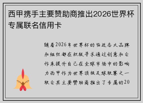 西甲携手主要赞助商推出2026世界杯专属联名信用卡