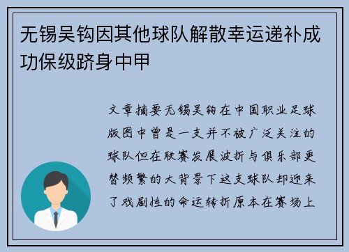 无锡吴钩因其他球队解散幸运递补成功保级跻身中甲